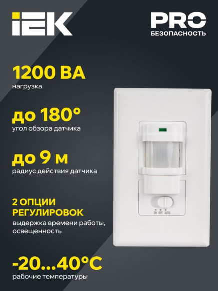 IEK Датчик движения ДД 028 белый, макс. нагрузка 1200Вт, угол обзора 140град., дальность 9м, IP20, IEK, LDD12-028-1200-001