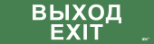 Этикетка самоклеящаяся 310х90мм "Выход-EXIT" IEK, LPC10-1-31-09-VYHD