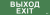 IEK Этикетка самоклеящаяся 310х90мм "Выход-EXIT" IEK, LPC10-1-31-09-VYHD