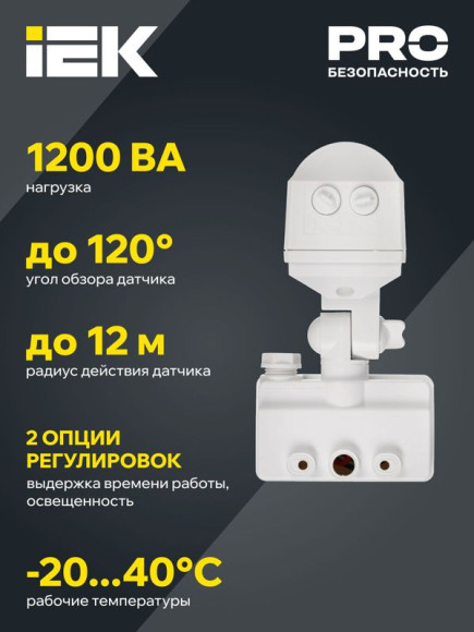 IEK Датчик движения ДД 019 белый, макс. нагрузка 1100Вт, угол обзора 120град., дальность 12м, IP44, IEK, LDD13-019-1100-001
