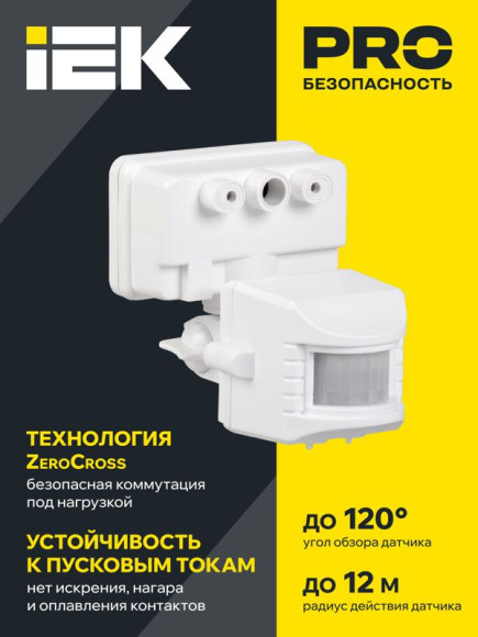 IEK Датчик движения ДД 019 черный, макс. нагрузка 1100Вт, угол обзора 120град., дальность 12м, IP44, IEK, LDD13-019-1100-002