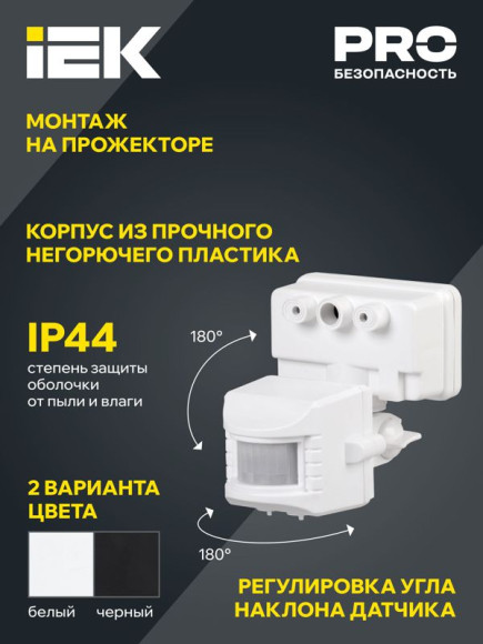 IEK Датчик движения ДД 019 черный, макс. нагрузка 1100Вт, угол обзора 120град., дальность 12м, IP44, IEK, LDD13-019-1100-002