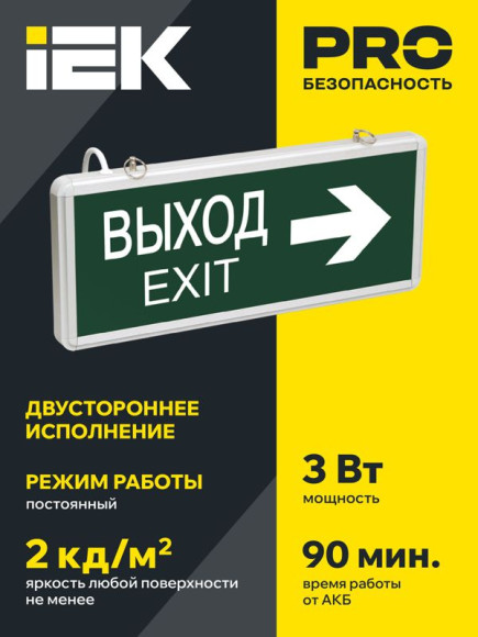 IEK LIGHTING Светильник аварийный ССА1004 на светодиодах 3Вт 1,5ч двусторонний ВЫХОД-EXIT стрелка направления IEK, LSSA0-1004-003-K03