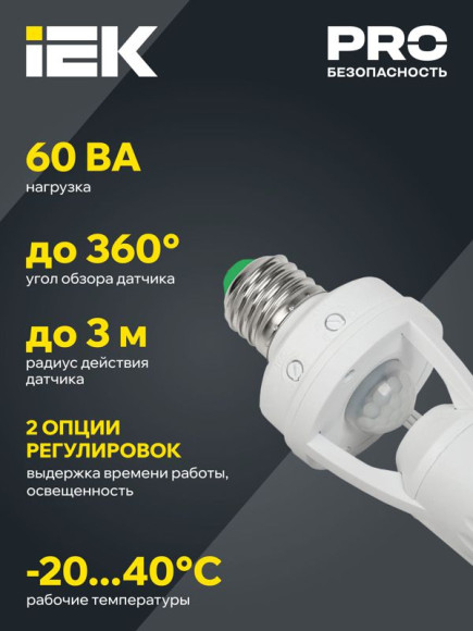 IEK Датчик движения ДД 045 белый E27 60Вт 360гр 6м IP20 IEK, LDD10-045-60-001