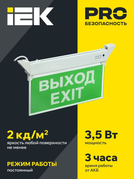 IEK Светильник аварийный ССА 2101 3Вт 3ч ВЫХОД-EXIT IP20 IEK, LSSA0-2101-3-20-K03