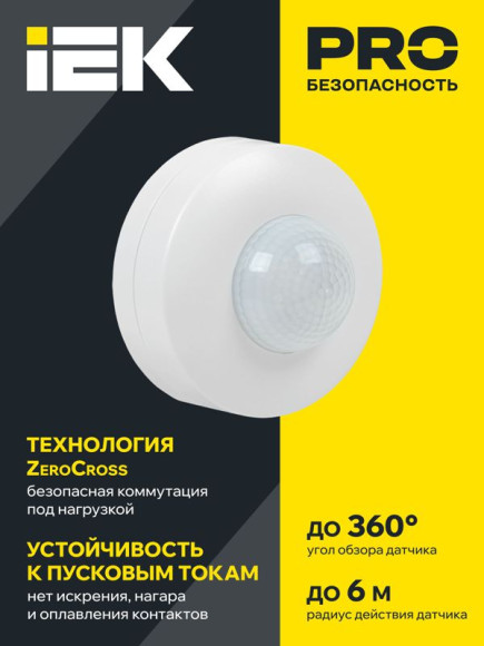 IEK Датчик движения ДД 027 белый 1200Вт 360гр 12м IP20 IEK, LDD11-027-1200-001