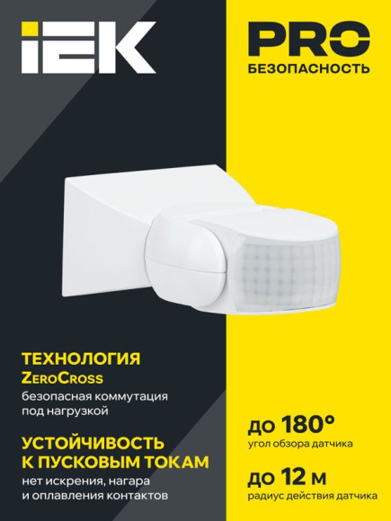 IEK Датчик движения ДД 013 белый 1200Вт 180гр 12м IP65 IEK, LDD10-013-1100-001