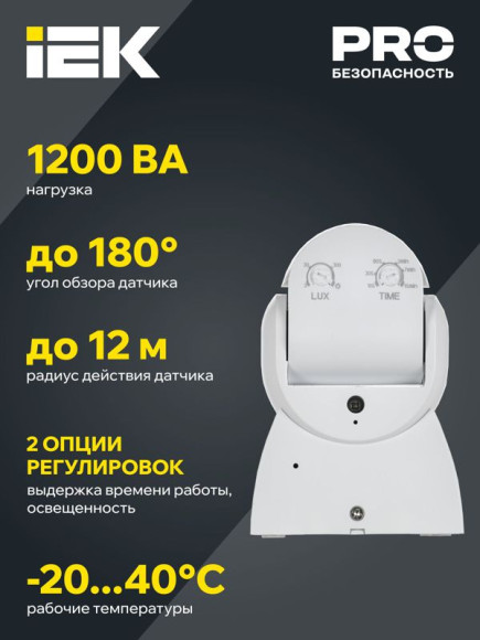 IEK Датчик движения ДД 013 белый 1200Вт 180гр 12м IP65 IEK, LDD10-013-1100-001