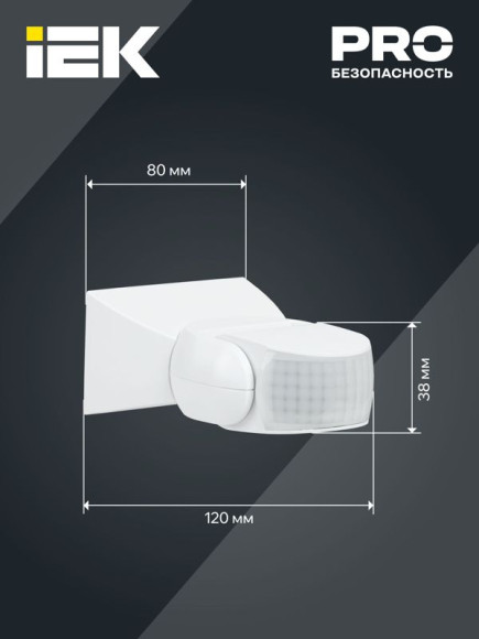 IEK Датчик движения ДД 013 белый 1200Вт 180гр 12м IP65 IEK, LDD10-013-1100-001