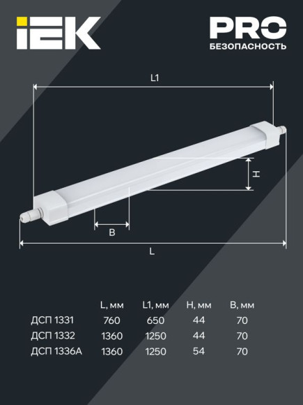 IEK LIGHTING PRO Светильник светодиодный ДСП 1332 36Вт 5000К IP65 1200мм IEK, LDSP0-1332-36-5000-K01 IEK LIGHTING PRO Светильник светодиодный ДСП 1332 36Вт 5000К IP65 1200мм IEK, LDSP0-1332-36-5000-K01