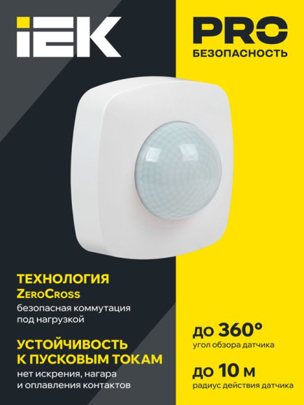 IEK Датчик движения ДД 023 белый 2000Вт 360гр 20м IP20 IEK, LDD11-023-2000-001