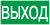IEK Этикетка самоклеящаяся 200х100мм "ВЫХОД" IEK, YPC30-2010V