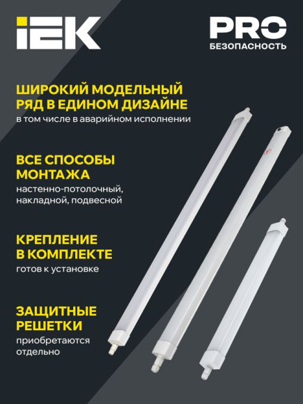 IEK LIGHTING PRO Светильник светодиодный ДСП 1331 18Вт 5000К IP65 600мм IEK, LDSP0-1331-18-5000-K01 IEK LIGHTING PRO Светильник светодиодный ДСП 1331 18Вт 5000К IP65 600мм IEK, LDSP0-1331-18-5000-K01