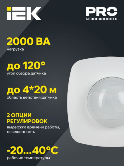 IEK Датчик движения ДД 022 белый 2000Вт 360гр 4мх20м IP20 IEK, LDD11-022-2000-001