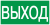 IEK Этикетка самоклеящаяся 100х50мм "ВЫХОД" IEK, YPC30-105V