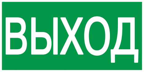 IEK Этикетка самоклеящаяся 100х50мм "ВЫХОД" IEK, YPC30-105V