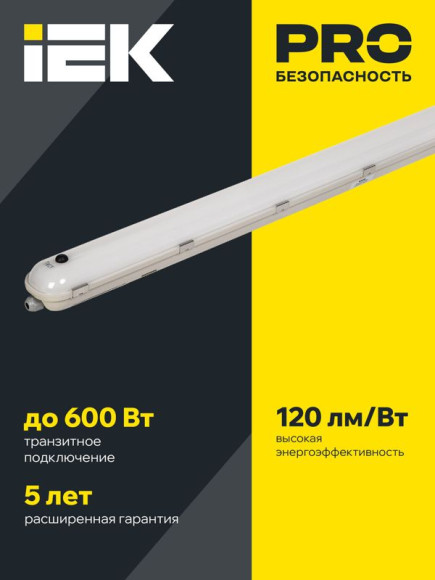 IEK LIGHTING PRO Светильник светодиодный ДСП 1422А 40Вт 1ч 6500К IP65 1200мм с БАП IEK, LDSP6-1422A-1-40-6500-K01