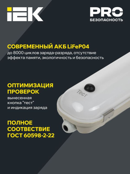 IEK LIGHTING PRO Светильник светодиодный ДСП 1422А 40Вт 1ч 6500К IP65 1200мм с БАП IEK, LDSP6-1422A-1-40-6500-K01