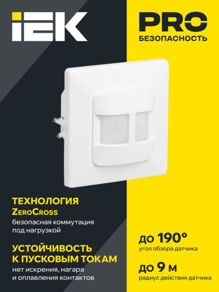 IEK Датчик движения ДД 031 белый 500Вт 190гр 9м IP20 IEK, LDD12-031-500-001