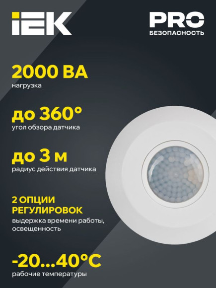 IEK Датчик движения ДД 026 белый 2000Вт 360гр 6м IP20 IEK, LDD11-026-2000-001