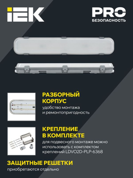 IEK LIGHTING PRO Светильник ДСП 1426 50Вт 4000К IP65 1500мм IEK, LDSP0-1426-50-4000-K01