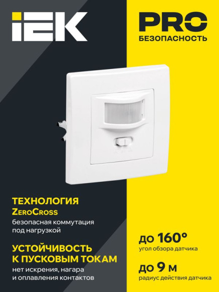 IEK Датчик движения ДД 030 белый 500Вт 160гр 9м IP20 IEK, LDD12-030-500-001