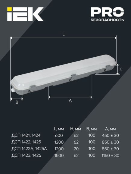 IEK LIGHTING PRO Светильник ДСП 1422 40Вт 6500К IP65 1200мм IEK, LDSP0-1422-40-6500-K01