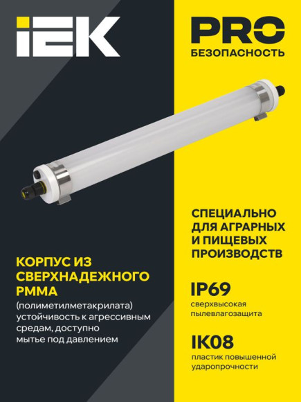 IEK LIGHTING PRO Светильник ДСП 1472 36Вт 5000К IP69 пластик PMMA IEK, LDSP0-1472-36-5000-K01