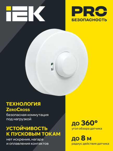 IEK Датчик движения ДД-МВ 101 белый, 1200Вт, 360 гр.,8М,IP20,IEK, LDD11-101MB-1200-001