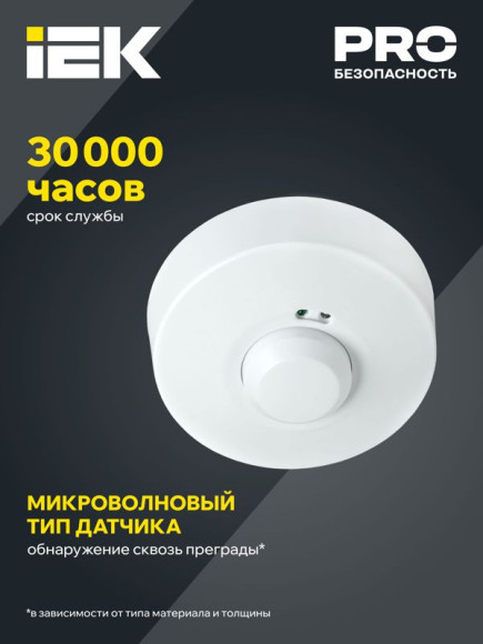 IEK Датчик движения ДД-МВ 101 белый, 1200Вт, 360 гр.,8М,IP20,IEK, LDD11-101MB-1200-001